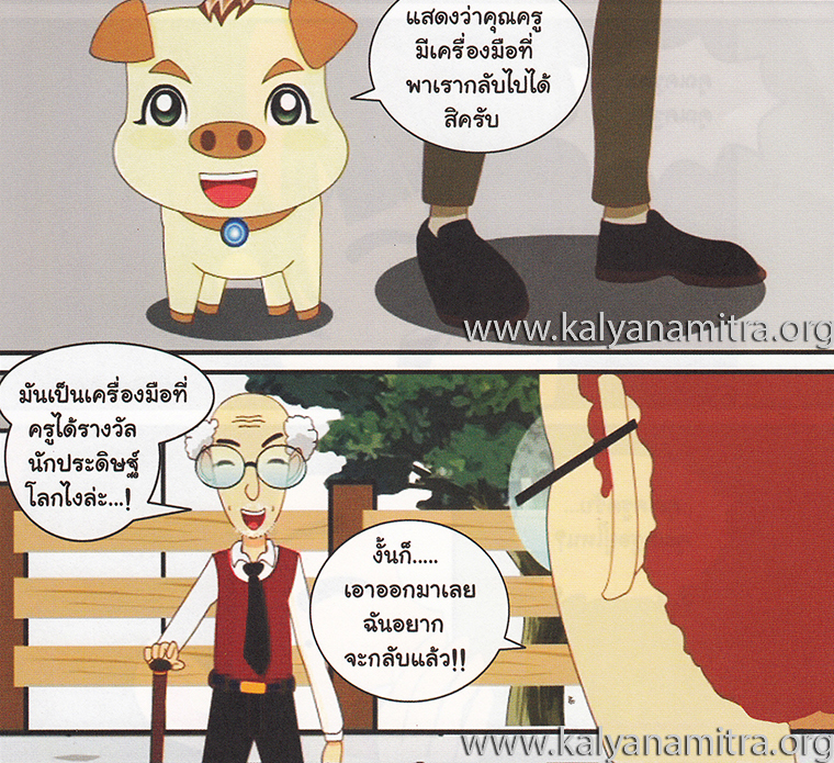 การ์ตูนคุณธรรม บุญโตหมูเพื่อนซี้ ตอน Back to the Future 2